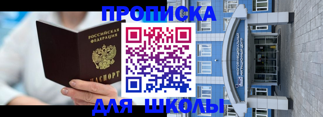 прописка ребенка в Алуште