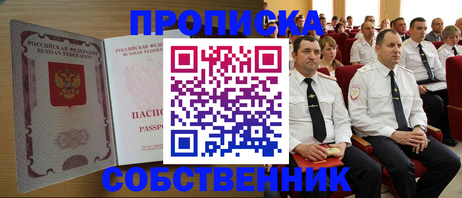 прописка паспорт в Алуште